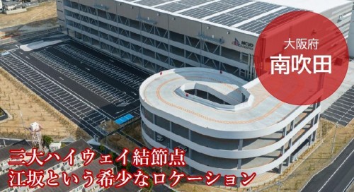 【大阪府吹田市】吹田市南吹田4丁目1247坪倉庫